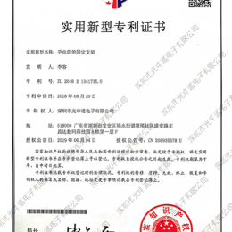 實(shí)用新型專利證書---手電筒的固定支架