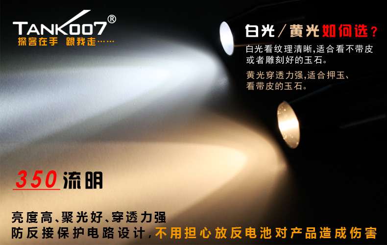 新手收藏家必用珠寶玉石鑒定工具——TANK007照玉手電筒！